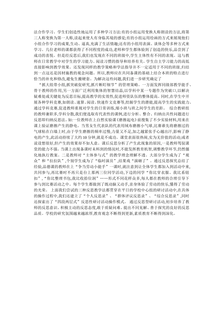 反思性研讨活动初论_第2页