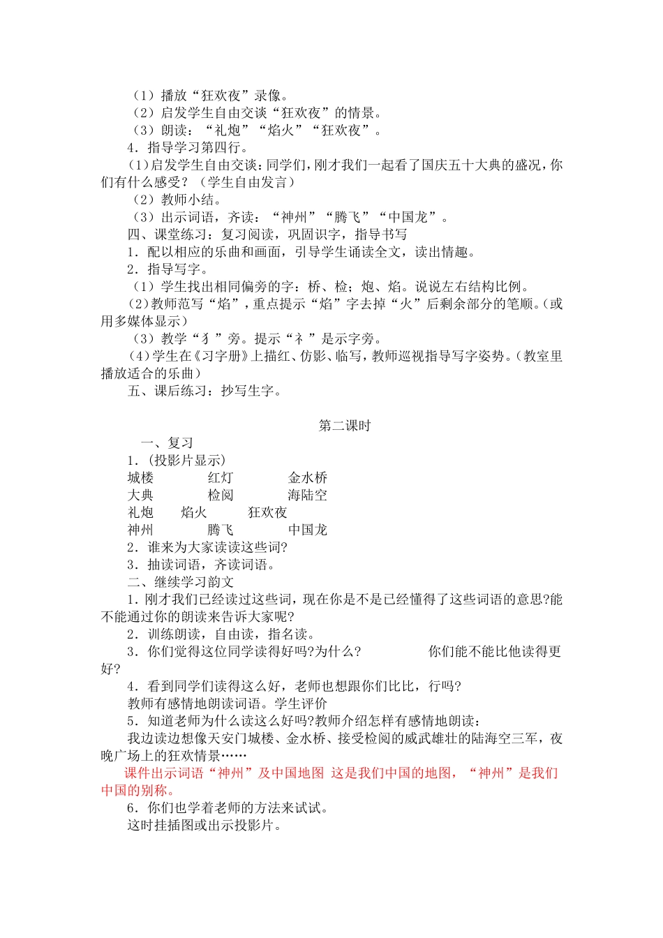 二年级上册《识字2》教案_第2页
