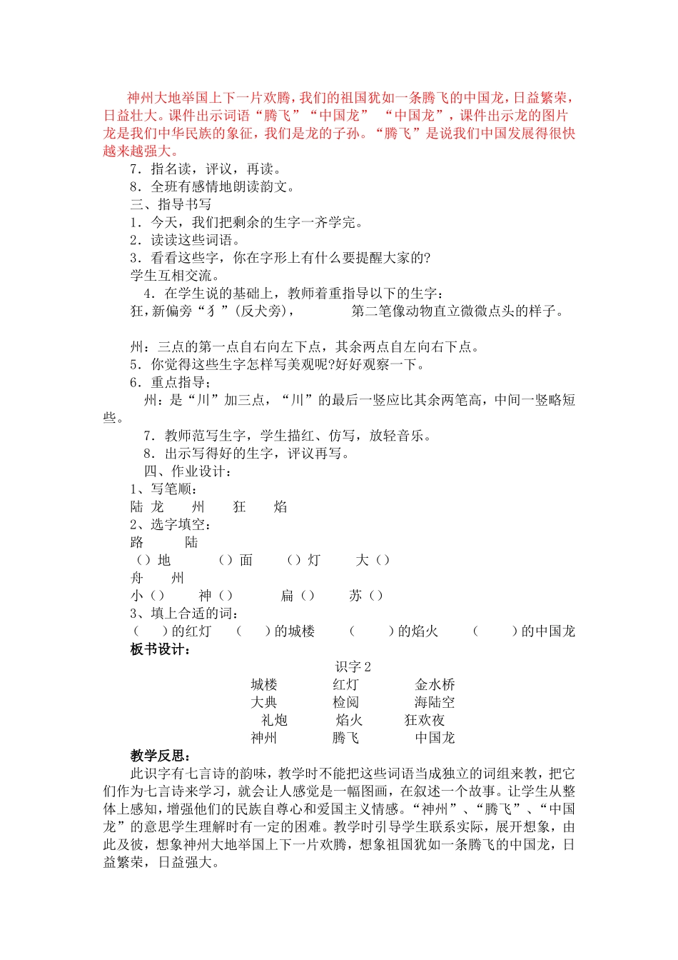 二年级上册《识字2》教案_第3页