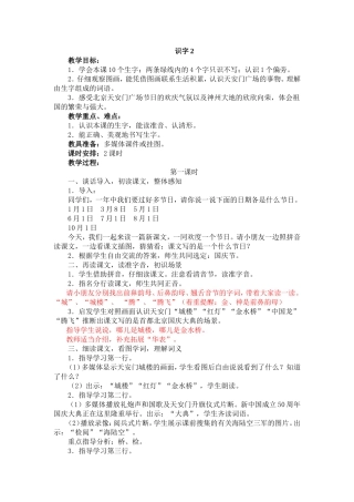 二年级上册《识字2》教案