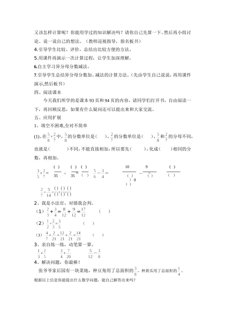 异分母分数加、减法教学设计_第2页