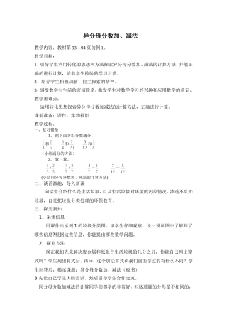异分母分数加、减法教学设计