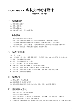 历史校本课程之四：科技史活动课设计