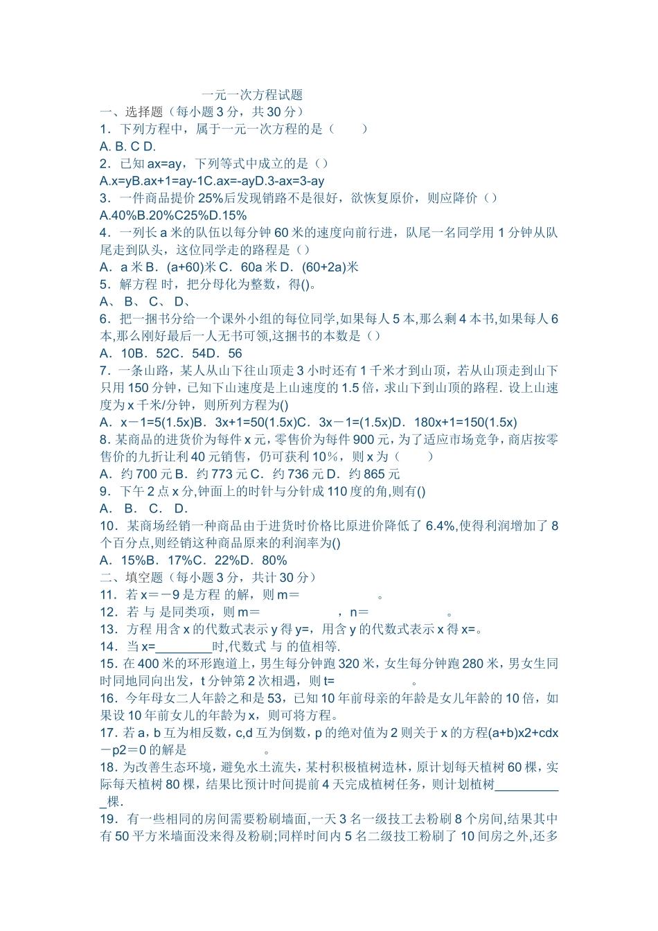 一元一次方程试题_第1页