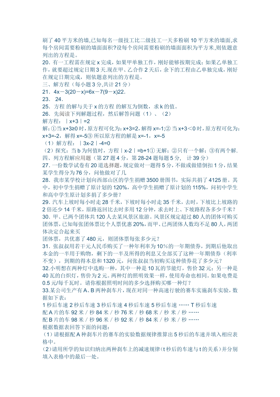 一元一次方程试题_第2页