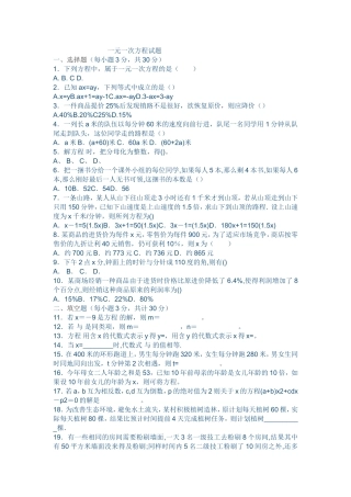 一元一次方程试题