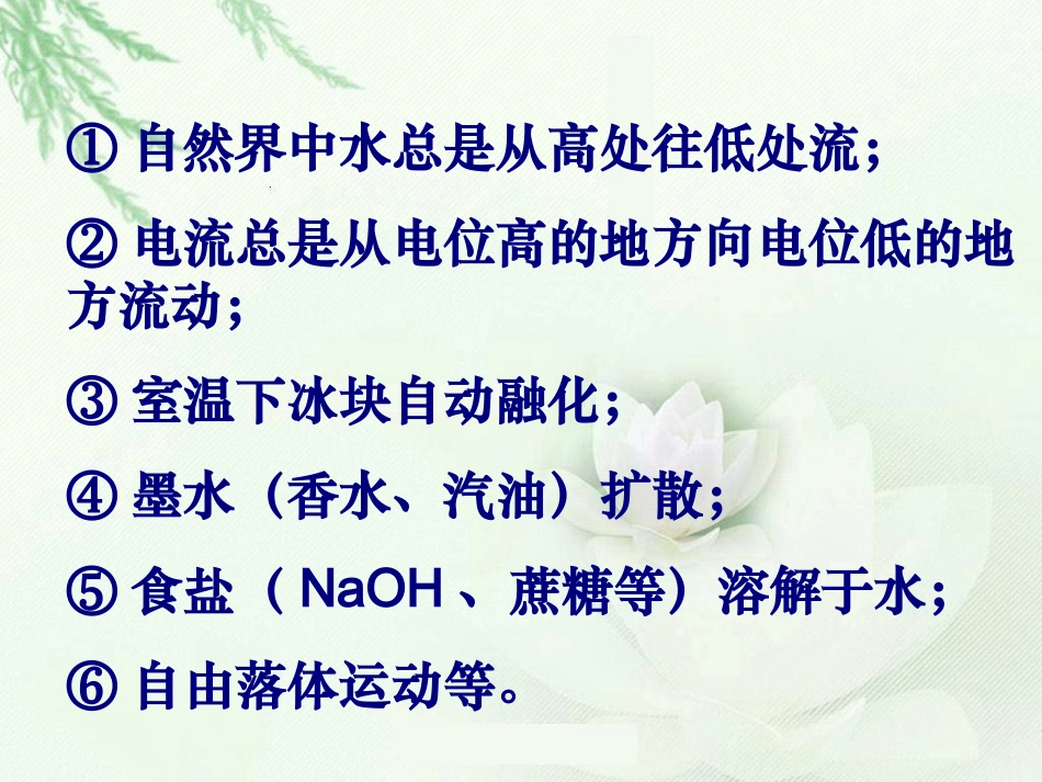 第四节__化学反应进行的方向(v)_第3页