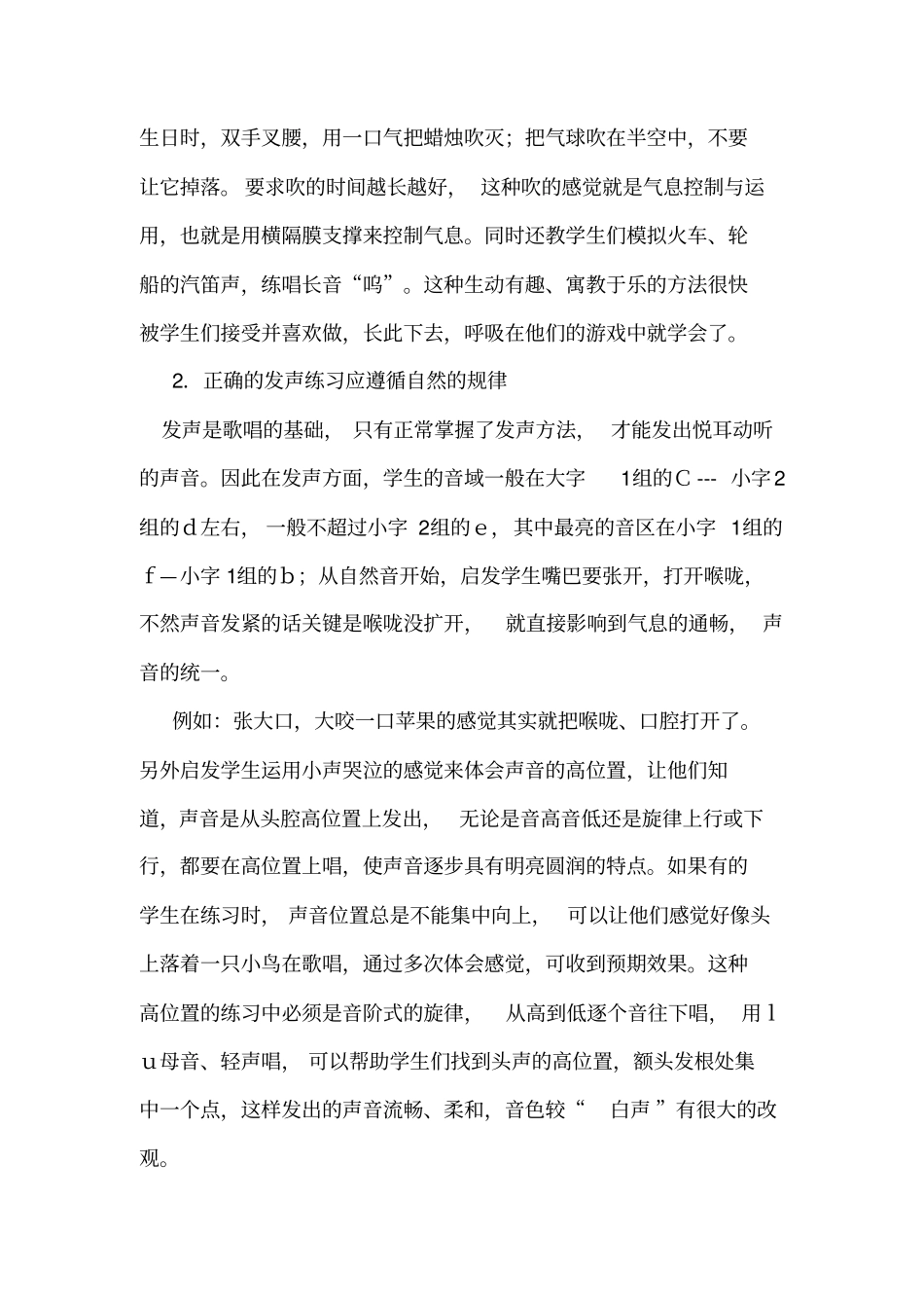 中小学声乐教学论文_第3页