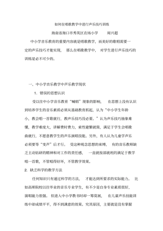 中小学声乐教学论文