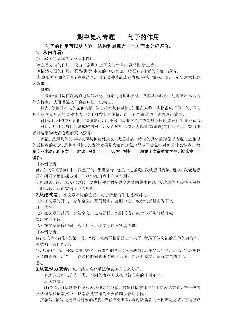 句子的作用附答案_第1页