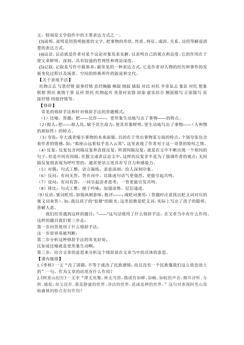 句子的作用附答案_第2页