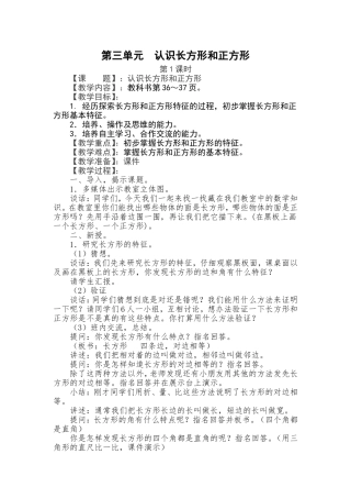 [2014-2015-]8《3长方形和正方形》