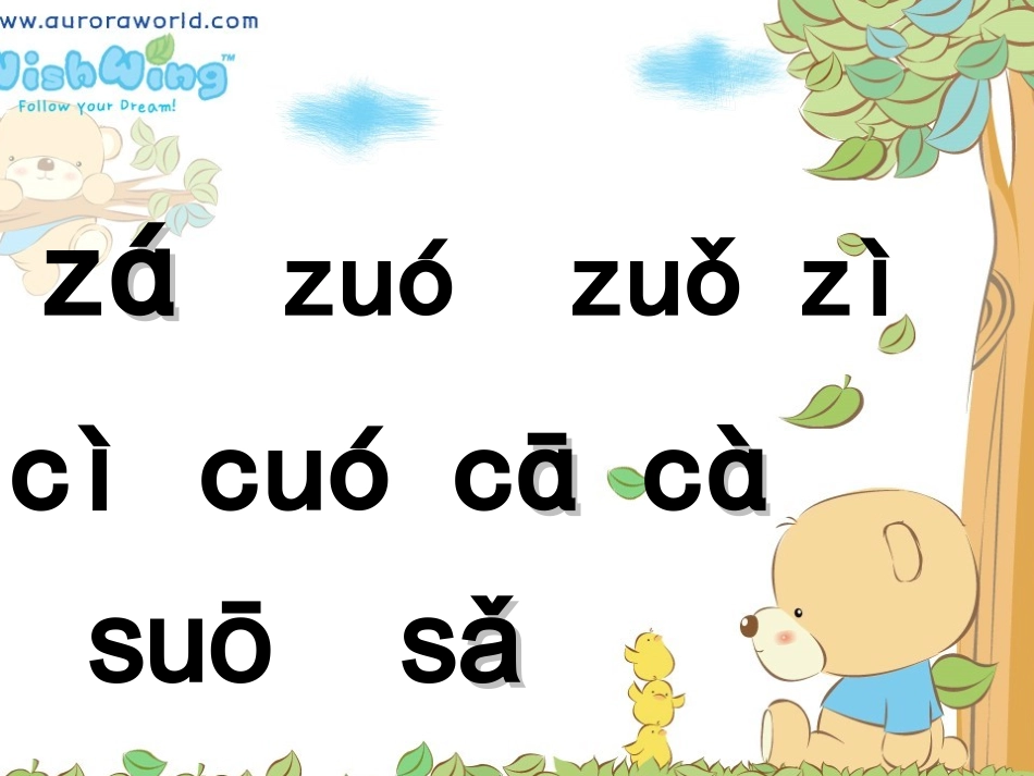一年级语文汉语拼音zhchshr课件_第3页