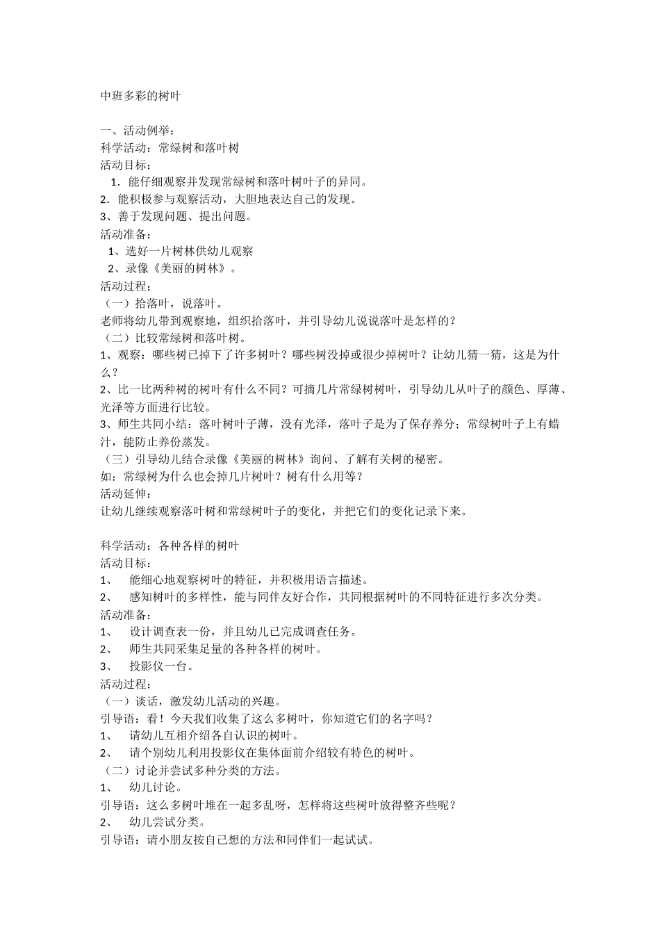 中班多彩的树叶_第1页