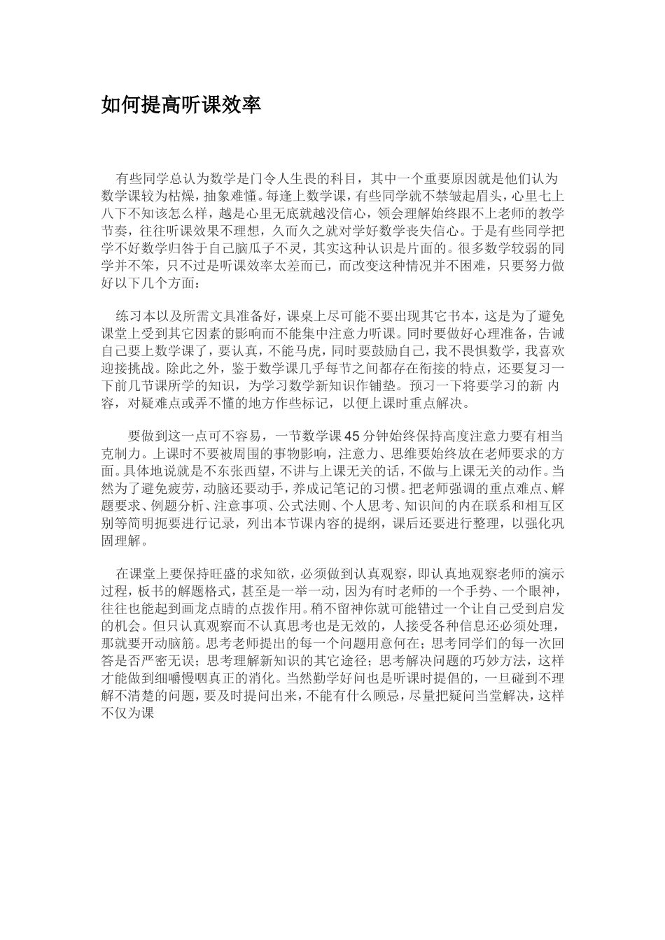 如何提高听课效率_第1页