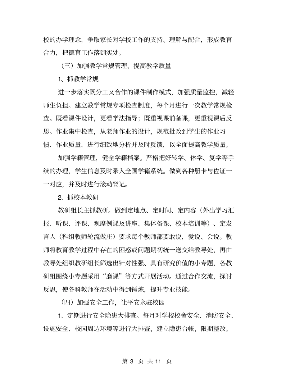 中小学学期工作计划【可编辑版】_第3页