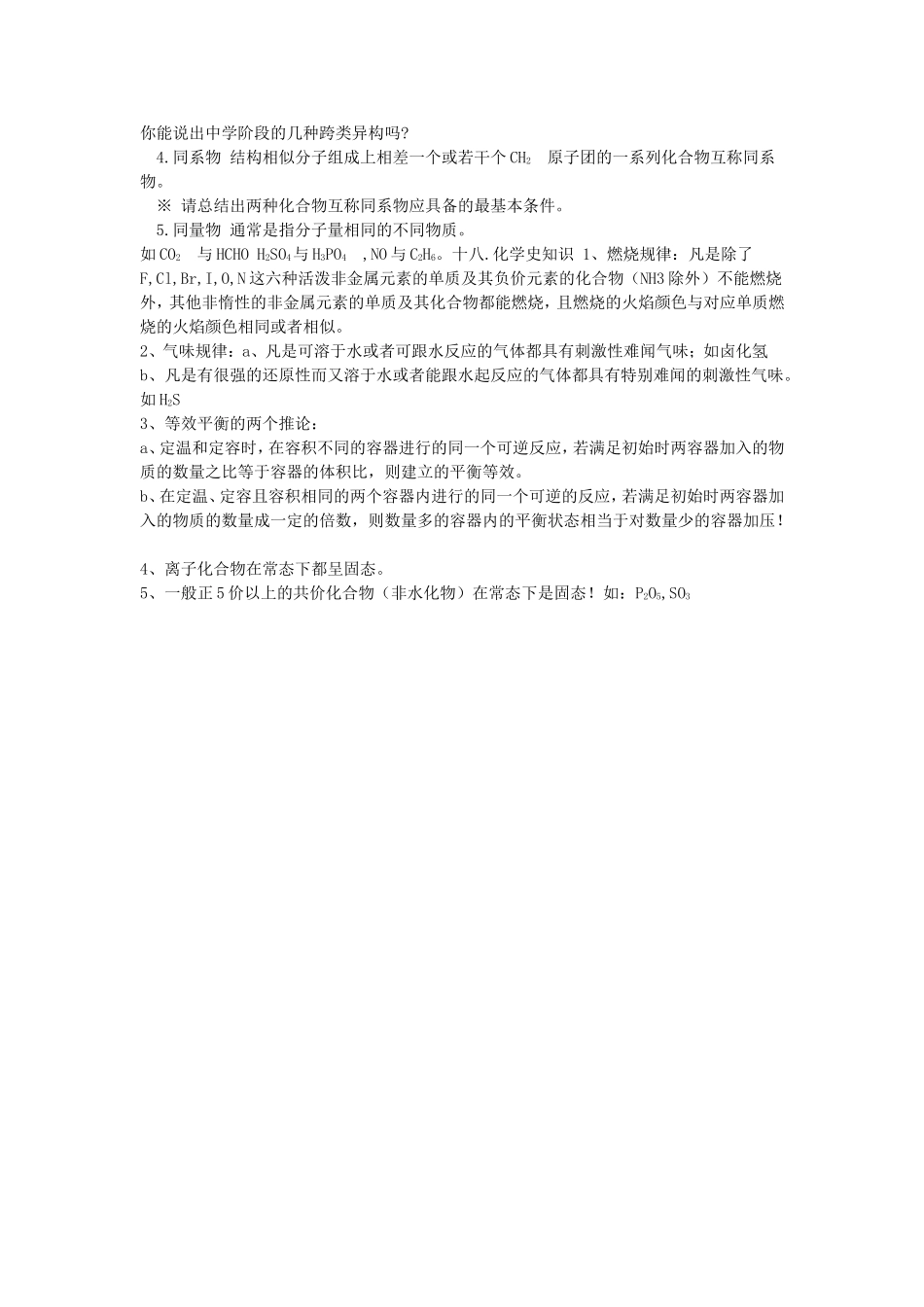 你能说出中学阶段的几种跨类异构吗_第1页