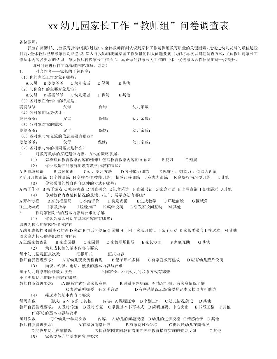 幼儿园家长工作问卷调查表_第1页