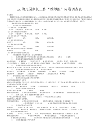 幼儿园家长工作问卷调查表