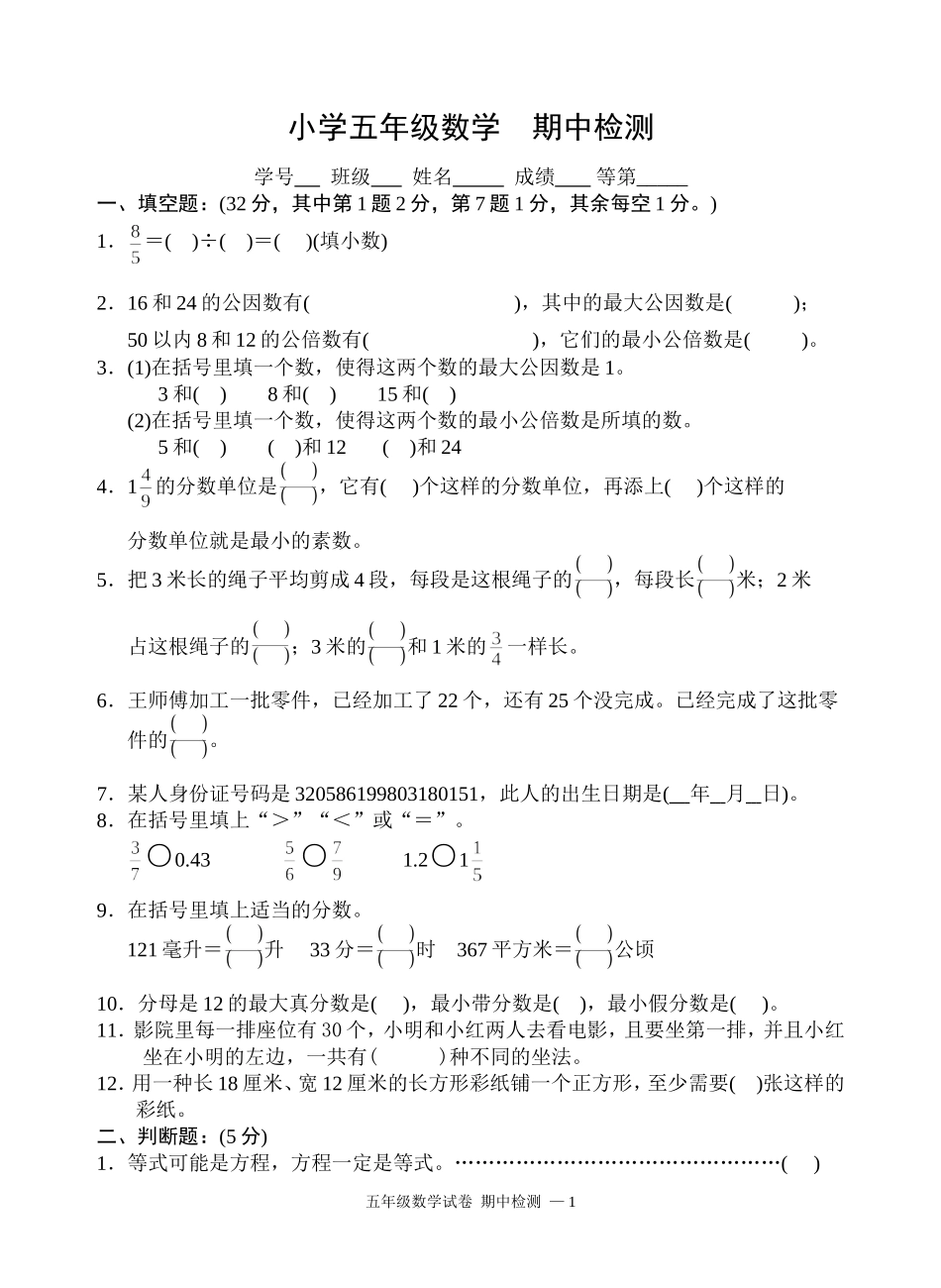 五下期中试卷_第1页