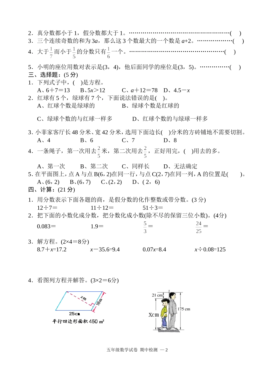 五下期中试卷_第2页