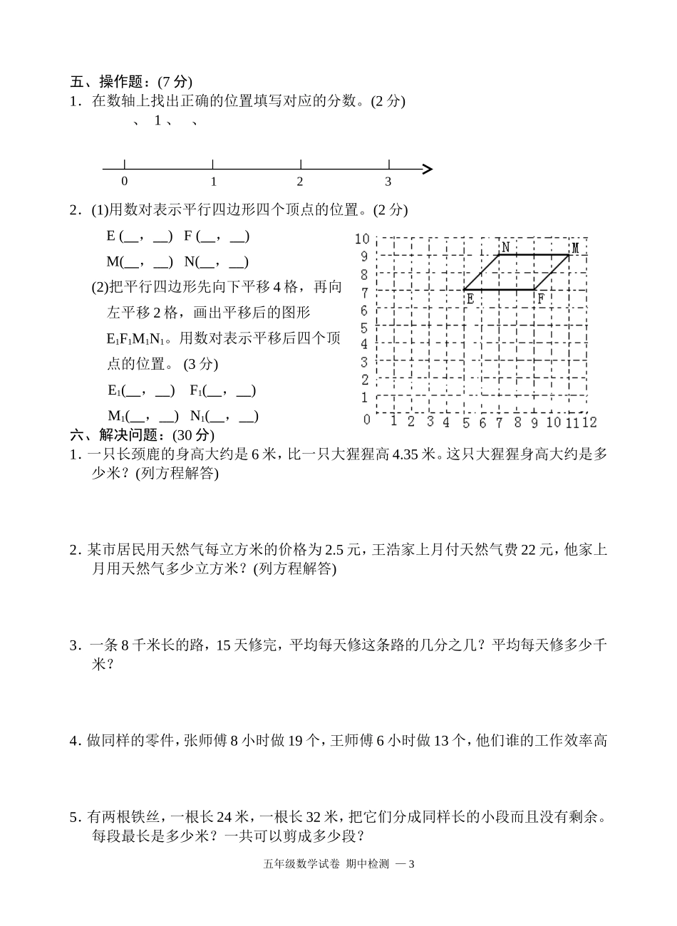 五下期中试卷_第3页