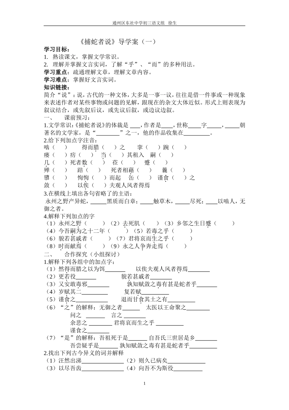 捕蛇者说导学案_第1页