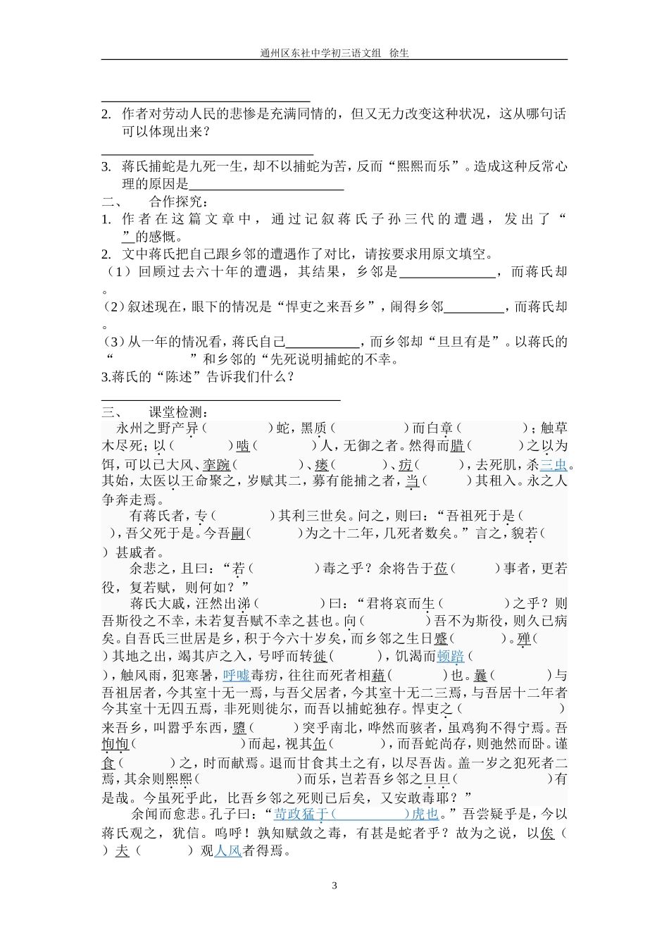 捕蛇者说导学案_第3页