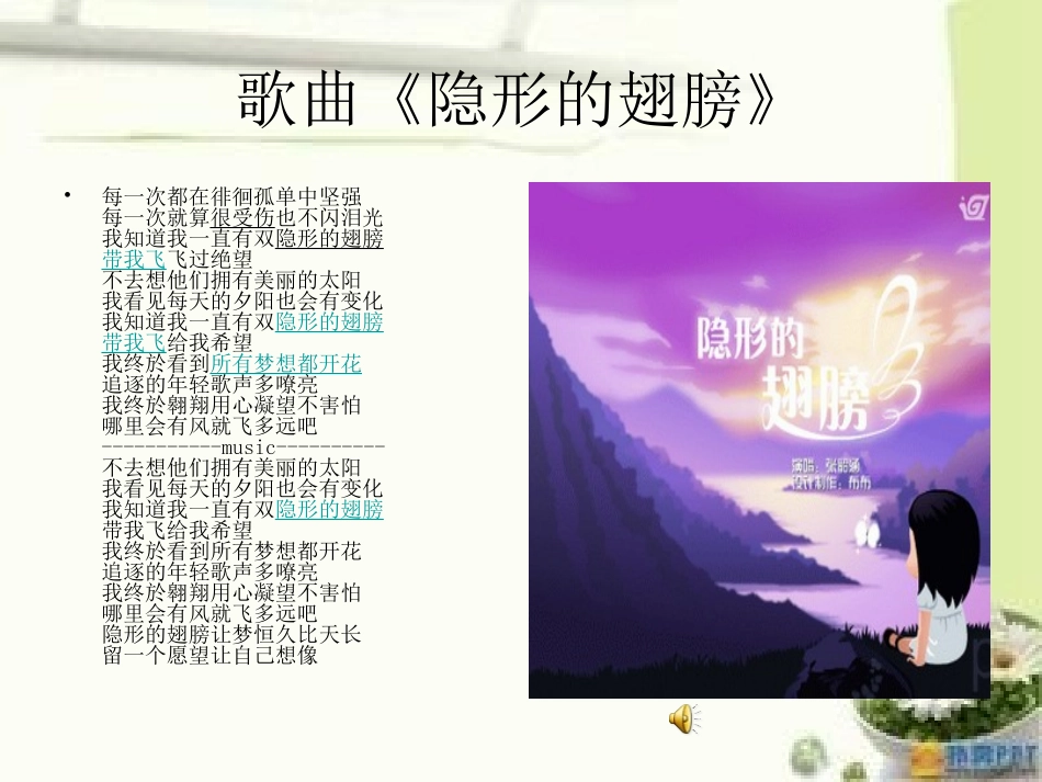 保持乐观心态_第3页