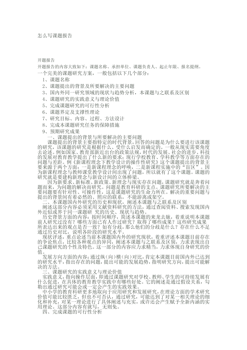 怎么写课题报告_第1页