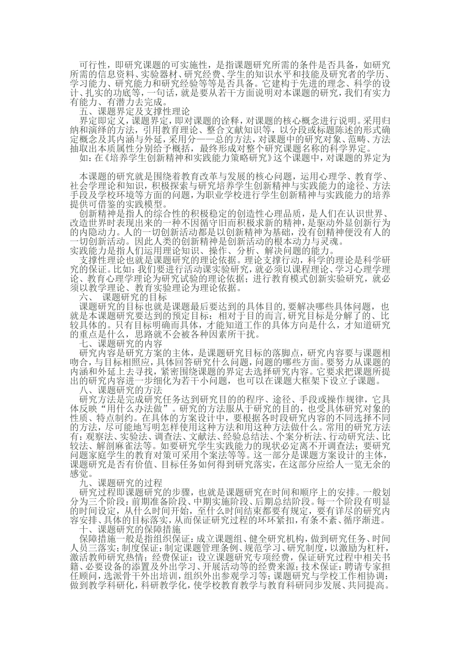 怎么写课题报告_第2页