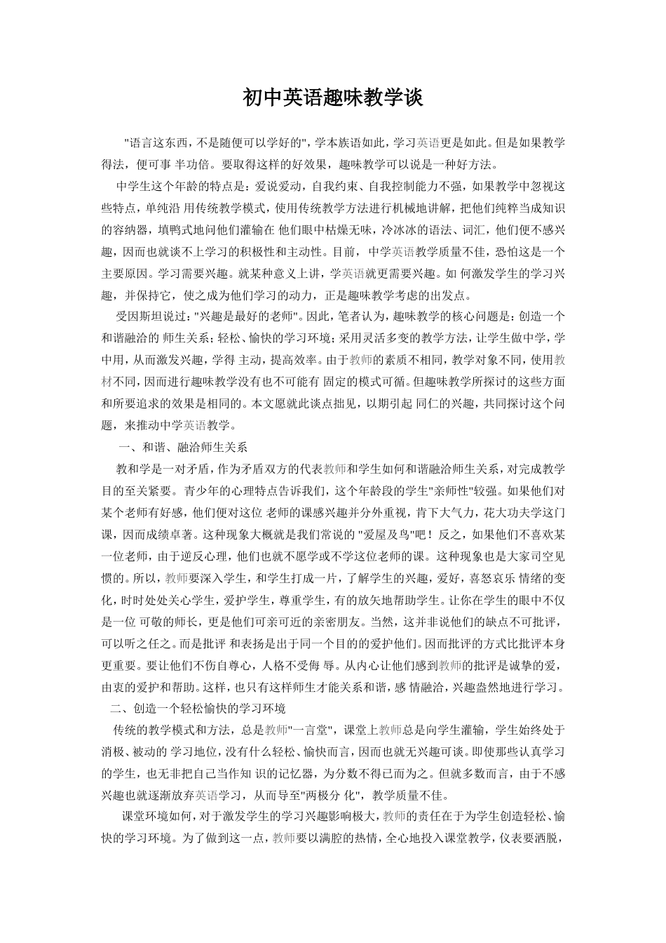 初中英语趣味教学谈_第1页