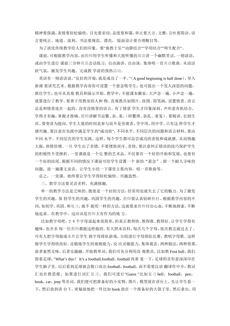 初中英语趣味教学谈_第2页