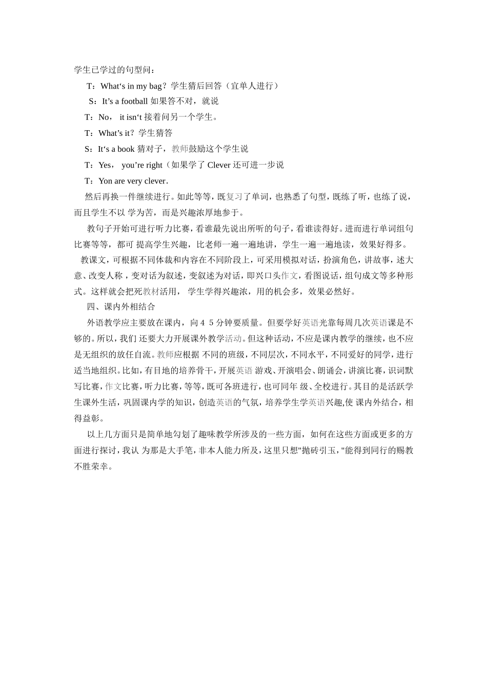 初中英语趣味教学谈_第3页