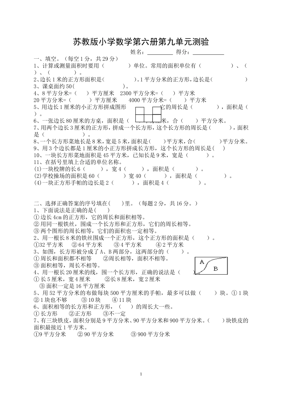 苏教版三年级数学下册第九单元试卷_第1页