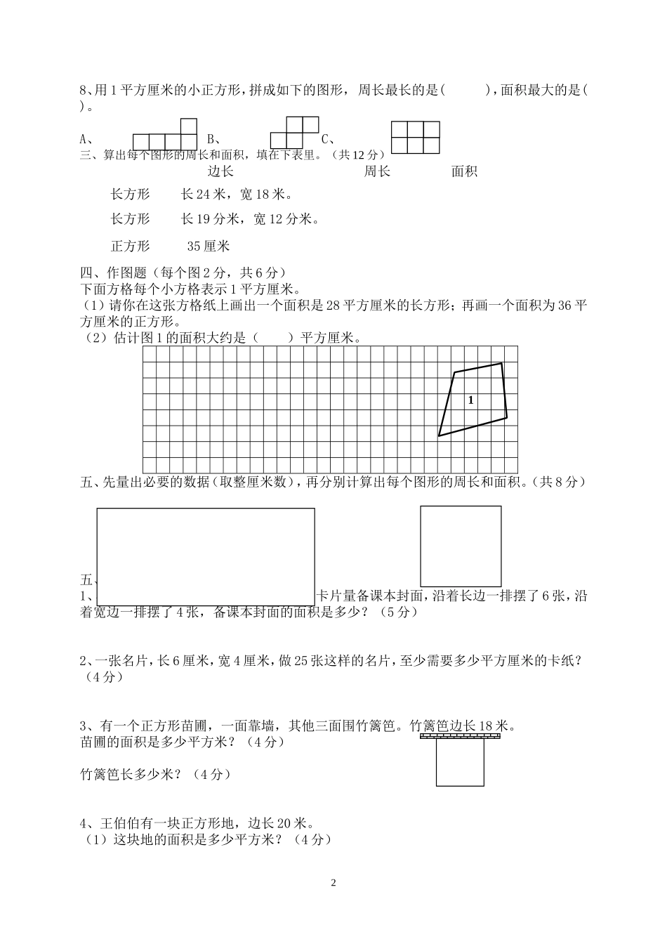 苏教版三年级数学下册第九单元试卷_第2页