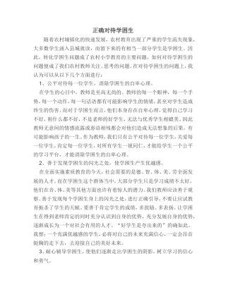 正确对待学困生