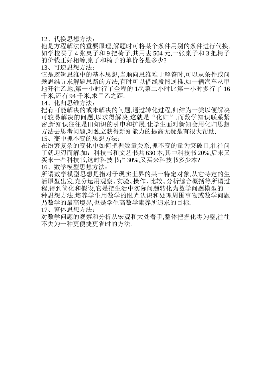 小学数学思想方法有哪些_第3页