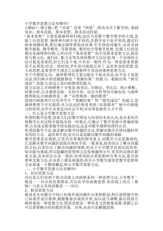 小学数学思想方法有哪些