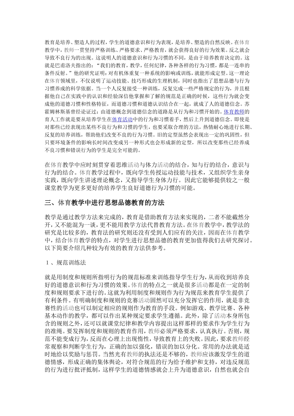 试论体育教学中的思想品德教育_第2页