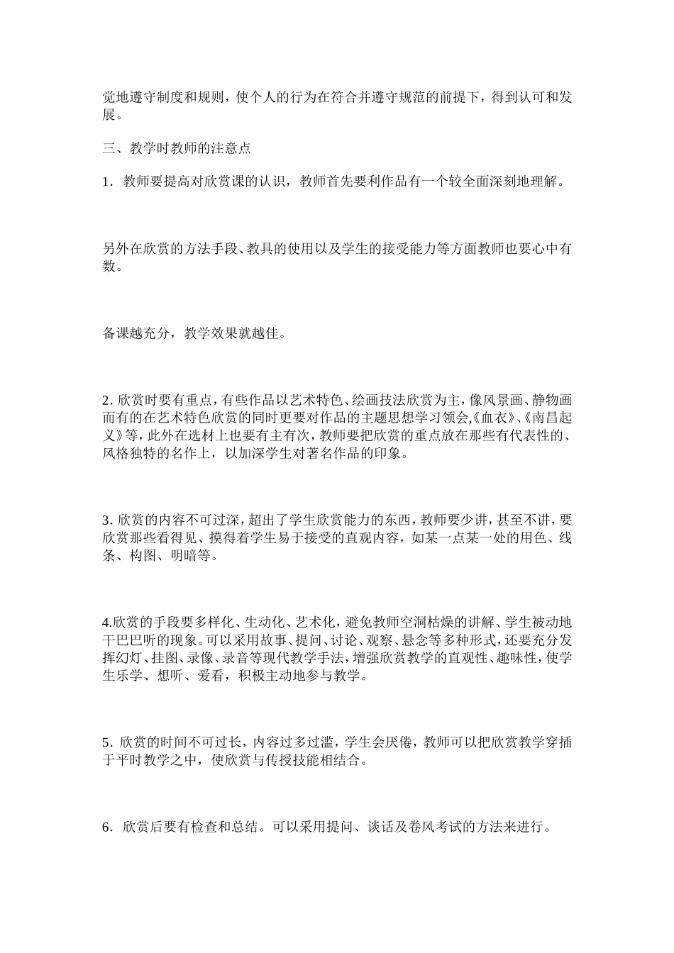 试论体育教学中的思想品德教育_第3页