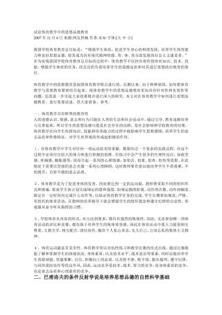 试论体育教学中的思想品德教育