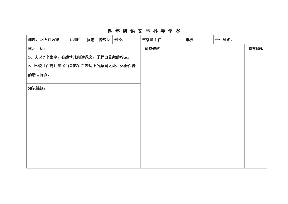 四年级语文学科导学案_第1页