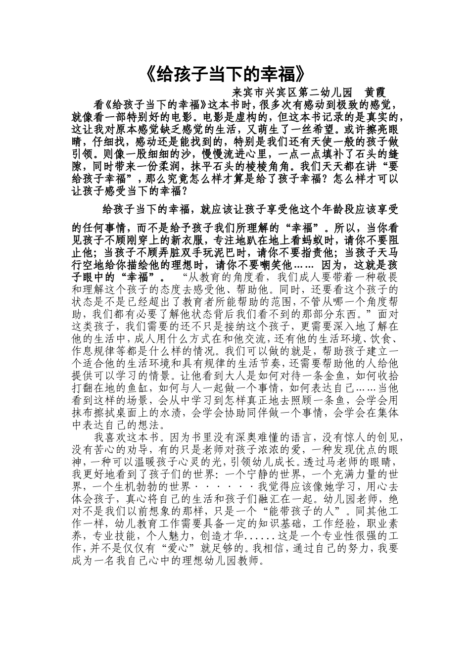 给孩子当下的幸福_第1页