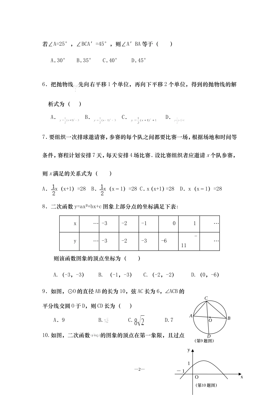 九年级数学上期中试题_第2页