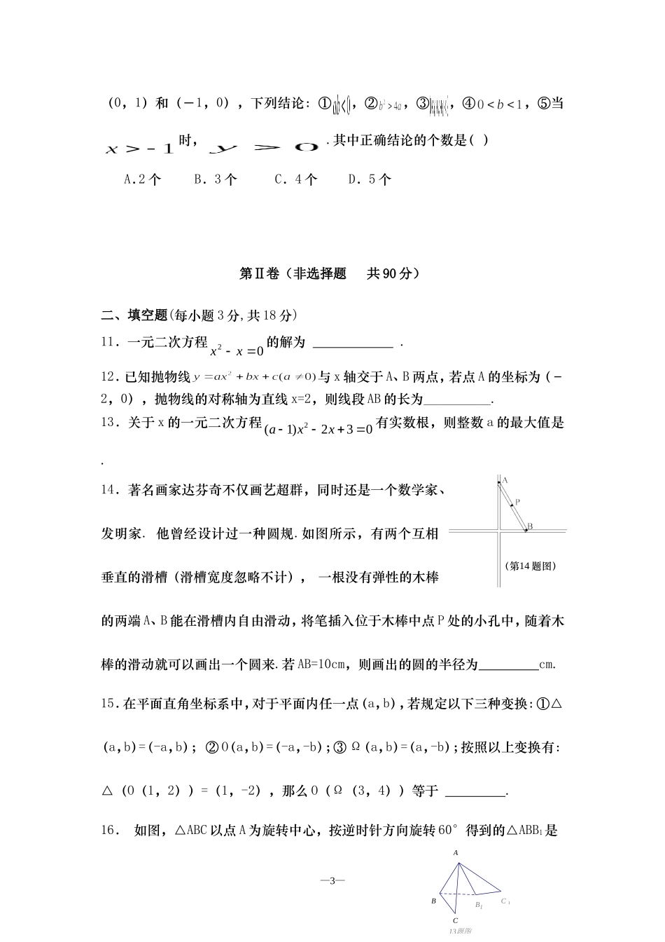 九年级数学上期中试题_第3页