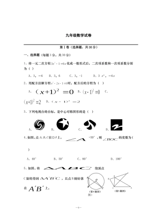 九年级数学上期中试题