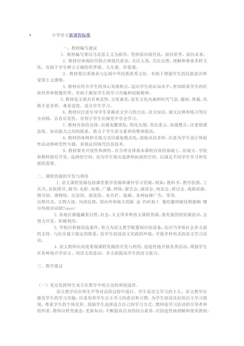 小学语文新课程标准_第1页