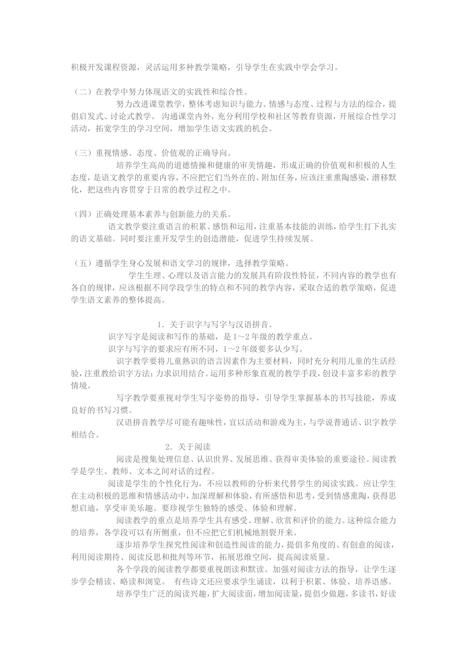 小学语文新课程标准_第2页