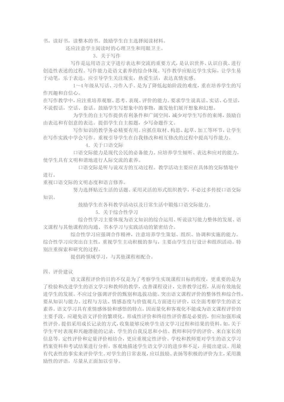小学语文新课程标准_第3页